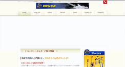 Desktop Screenshot of do-music.co.jp